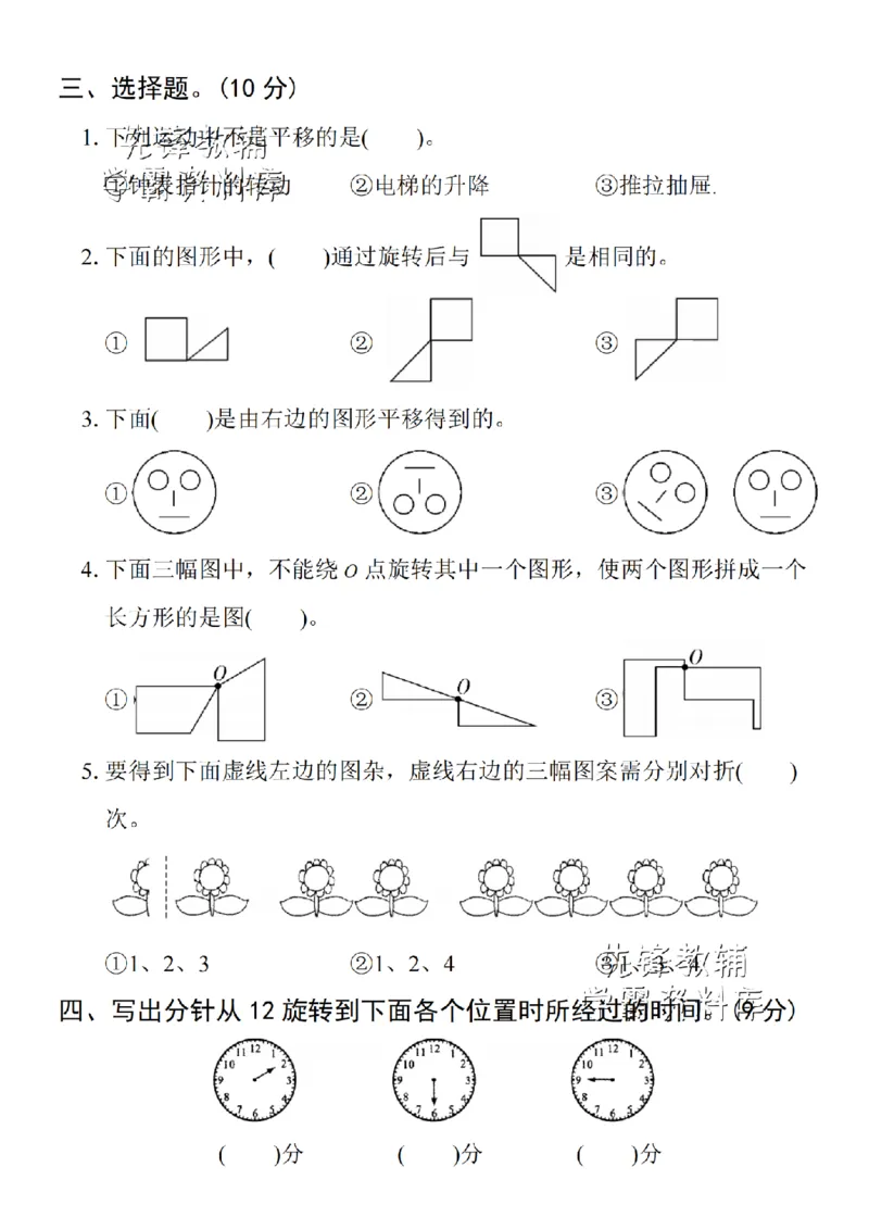 《二年级（下）数学第三单元拔尖检测卷.2_2年级下册同步教辅_2下-数学_二下数学-单元+期中+期末试卷_二下数学人教版试卷_二下数学《人教版》单元测试卷》第2页预览