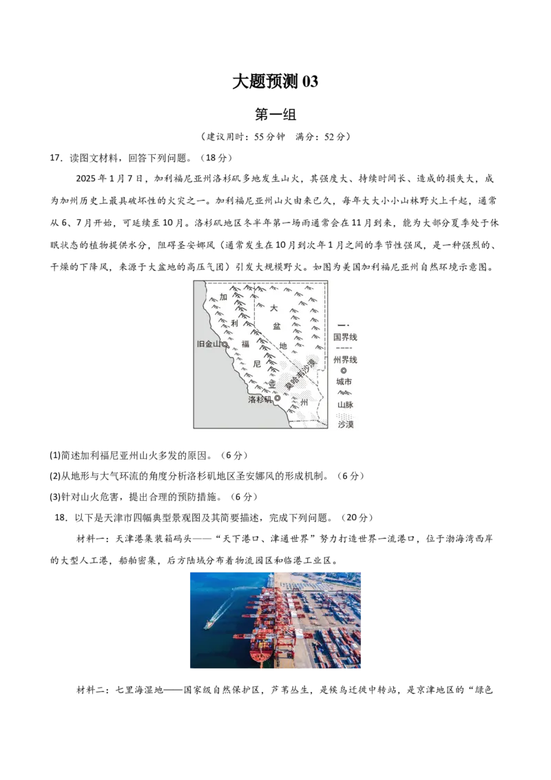 《大题预测03（限时集训）（原卷版）_地理_三轮冲刺_大题精做冲刺2025年高考地理大题突破+限时集训（新高考通用）》第1页预览
