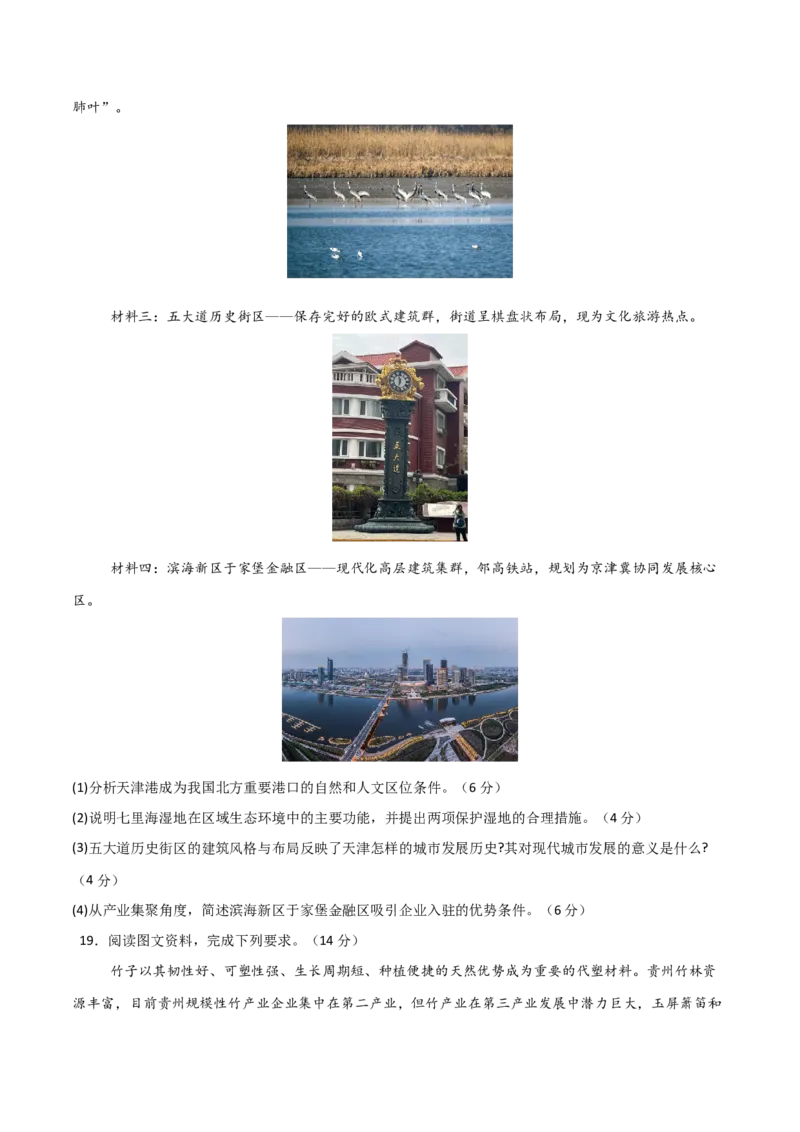 《大题预测03（限时集训）（原卷版）_地理_三轮冲刺_大题精做冲刺2025年高考地理大题突破+限时集训（新高考通用）》第2页预览