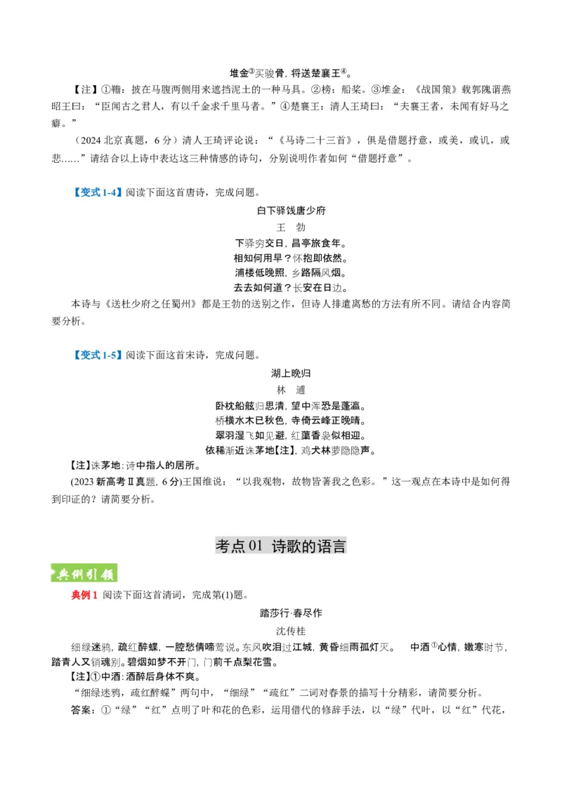 《题型02诗歌鉴赏主观题题型归类（题型专练）（全国通用）（学生版）_二轮复习_2026年-语文二轮复习_2026年高考语文二轮复习高效培优讲义（全国通用）-G447_2026版》第10页预览