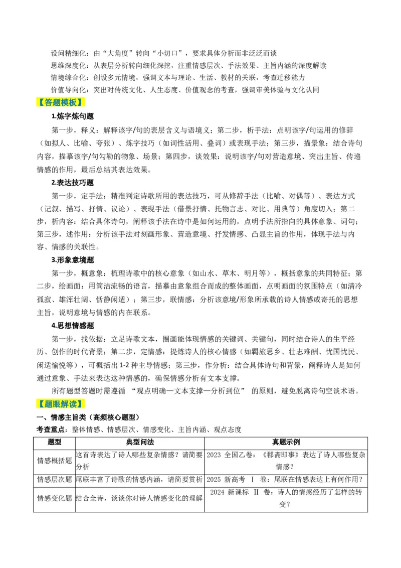 《题型02诗歌鉴赏主观题题型归类（题型专练）（全国通用）（学生版）_二轮复习_2026年-语文二轮复习_2026年高考语文二轮复习高效培优讲义（全国通用）-G447_2026版》第2页预览