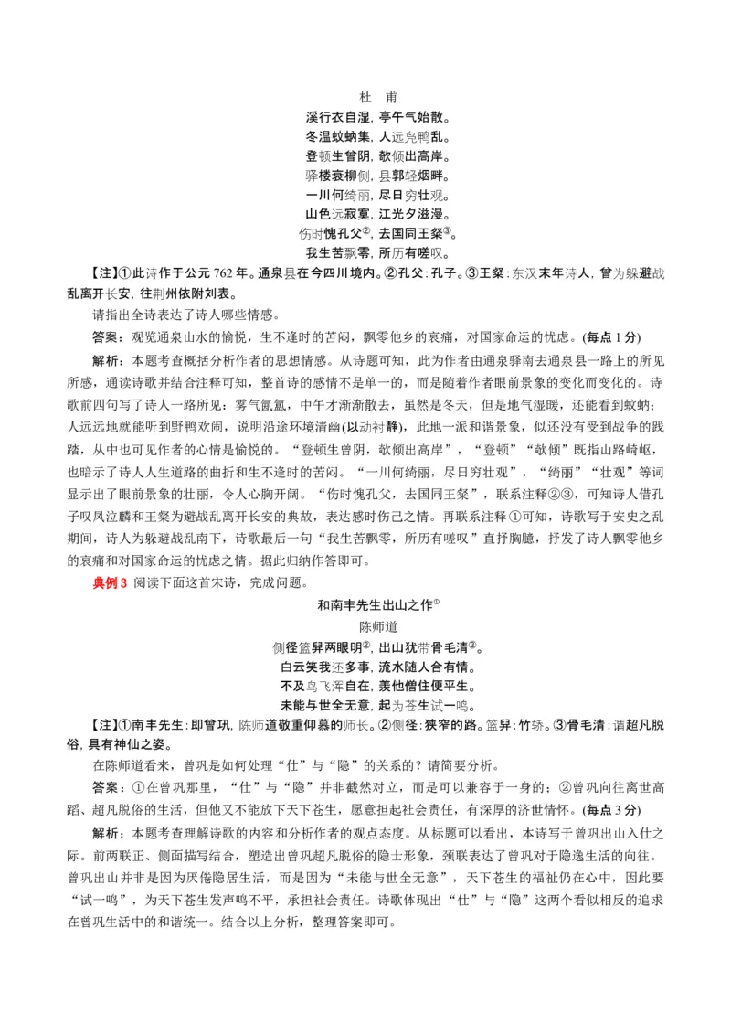 《题型02诗歌鉴赏主观题题型归类（题型专练）（全国通用）（学生版）_二轮复习_2026年-语文二轮复习_2026年高考语文二轮复习高效培优讲义（全国通用）-G447_2026版》第6页预览