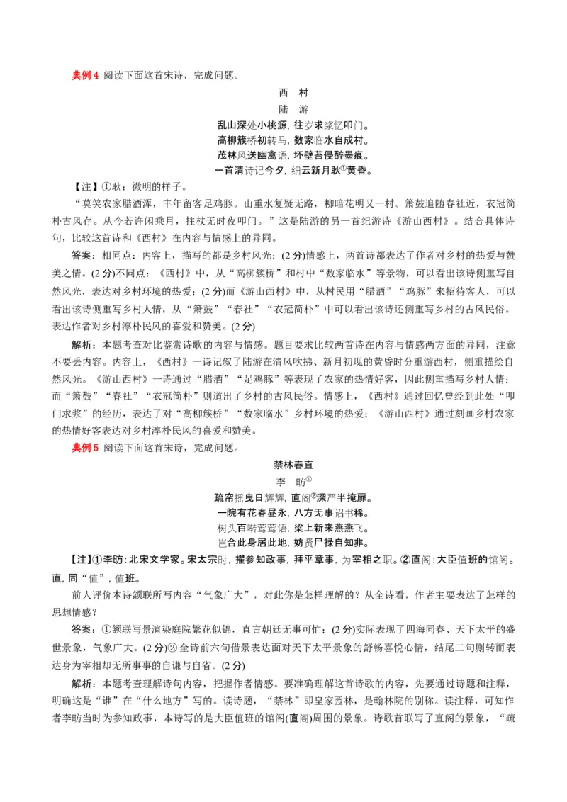 《题型02诗歌鉴赏主观题题型归类（题型专练）（全国通用）（学生版）_二轮复习_2026年-语文二轮复习_2026年高考语文二轮复习高效培优讲义（全国通用）-G447_2026版》第7页预览