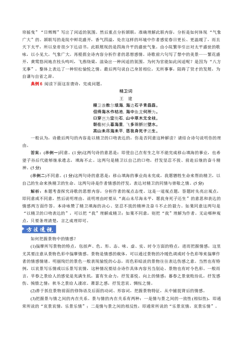 《题型02诗歌鉴赏主观题题型归类（题型专练）（全国通用）（学生版）_二轮复习_2026年-语文二轮复习_2026年高考语文二轮复习高效培优讲义（全国通用）-G447_2026版》第8页预览
