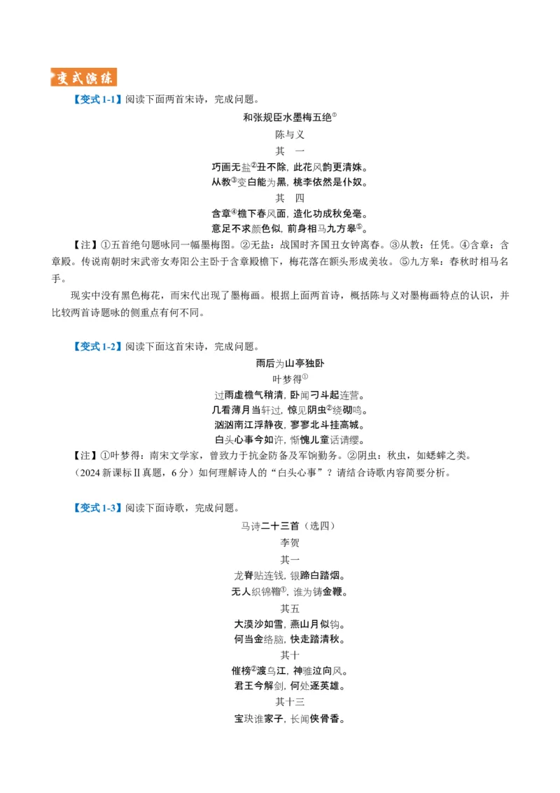 《题型02诗歌鉴赏主观题题型归类（题型专练）（全国通用）（学生版）_二轮复习_2026年-语文二轮复习_2026年高考语文二轮复习高效培优讲义（全国通用）-G447_2026版》第9页预览
