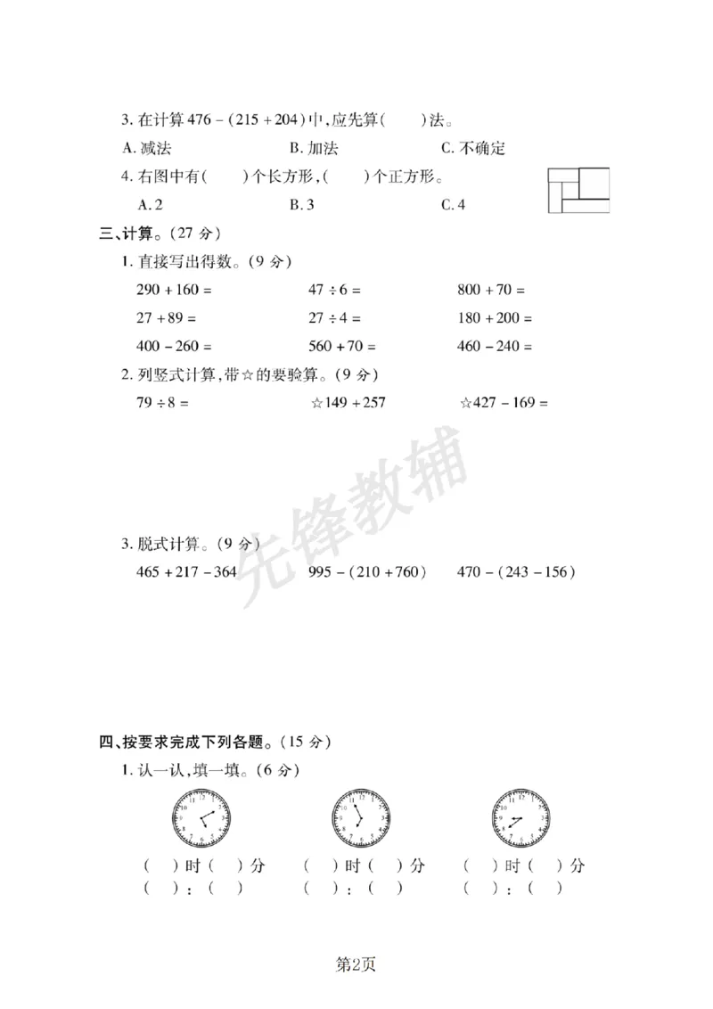 《二年级（下）数学期末拔尖测试卷.1《冀教版》_2年级下册同步教辅_2下-数学_二下数学-单元+期中+期末试卷_二下数学冀教版试卷_二下数学《翼教版》期末测试卷》第2页预览