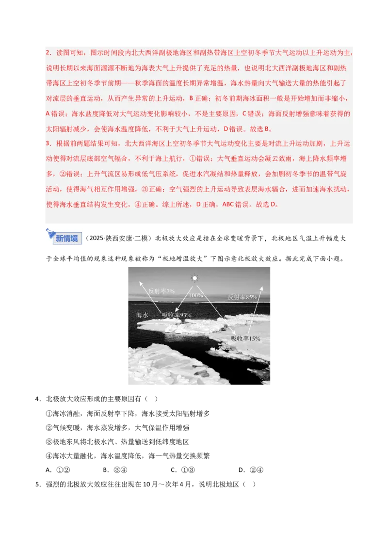 《第12讲海-气相互作用与环流异常（专项练习）（教师版）_地理_2026年_2026年高考地理一轮课件+讲义+练习（安徽专用）-G326》第7页预览