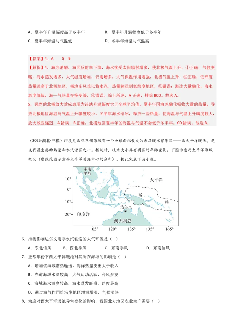 《第12讲海-气相互作用与环流异常（专项练习）（教师版）_地理_2026年_2026年高考地理一轮课件+讲义+练习（安徽专用）-G326》第8页预览