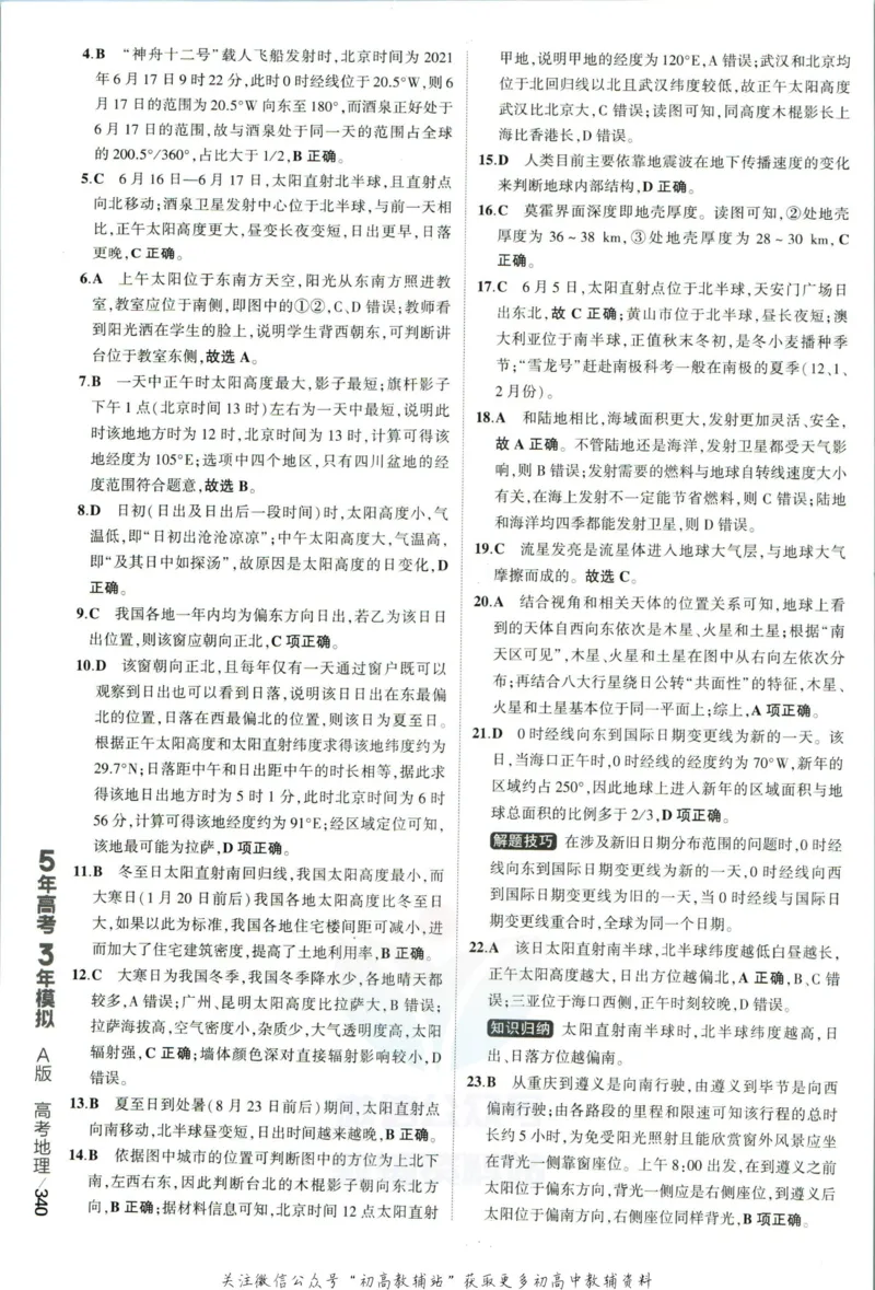 《53高考总复习A版地理新高考答案_2023A版学生用书》第10页预览