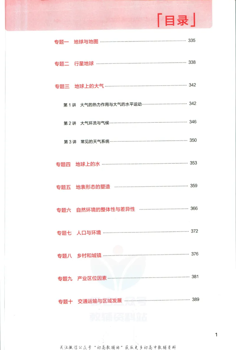 《53高考总复习A版地理新高考答案_2023A版学生用书》第3页预览