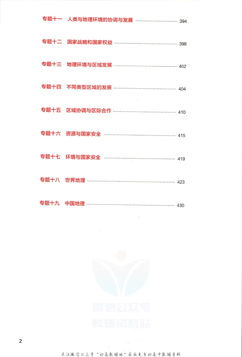 《53高考总复习A版地理新高考答案_2023A版学生用书》第4页预览