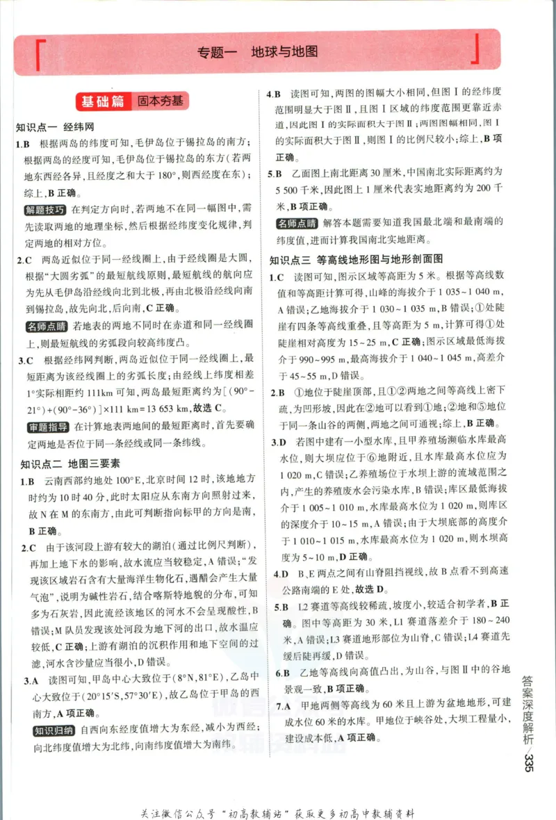 《53高考总复习A版地理新高考答案_2023A版学生用书》第5页预览