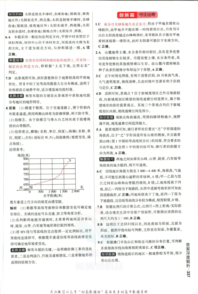 《53高考总复习A版地理新高考答案_2023A版学生用书》第7页预览