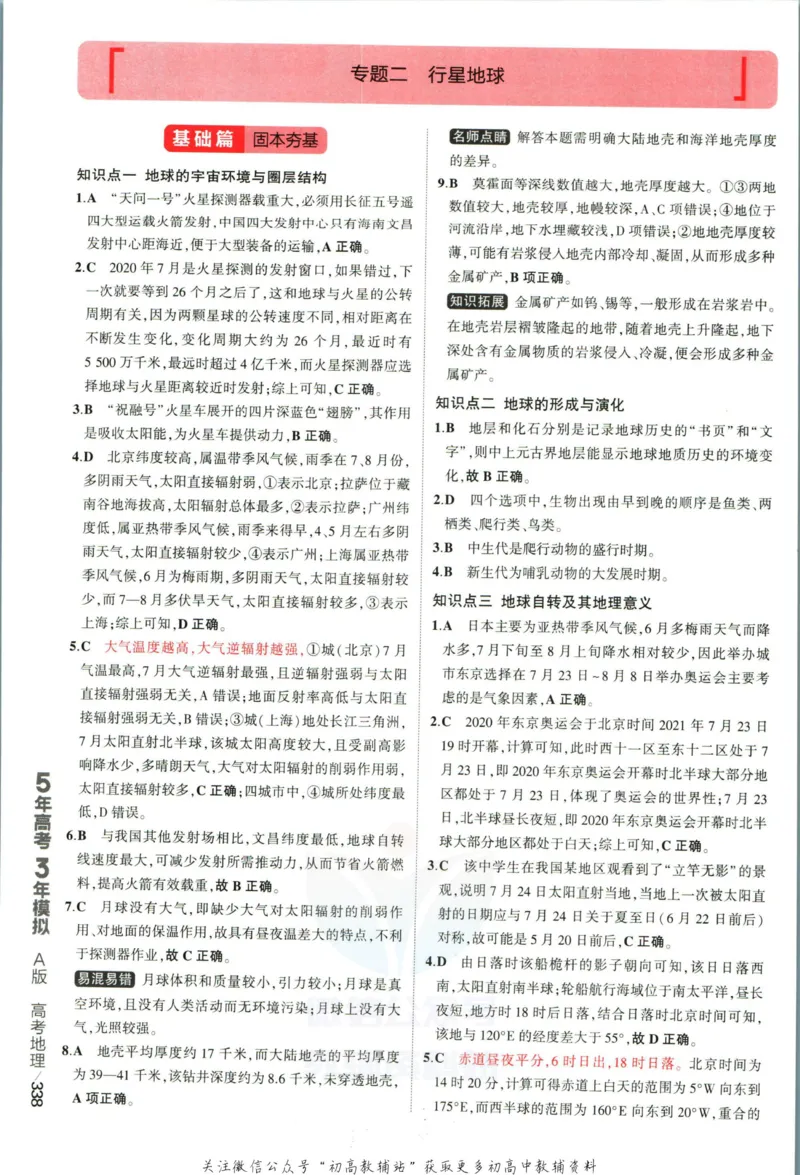 《53高考总复习A版地理新高考答案_2023A版学生用书》第8页预览