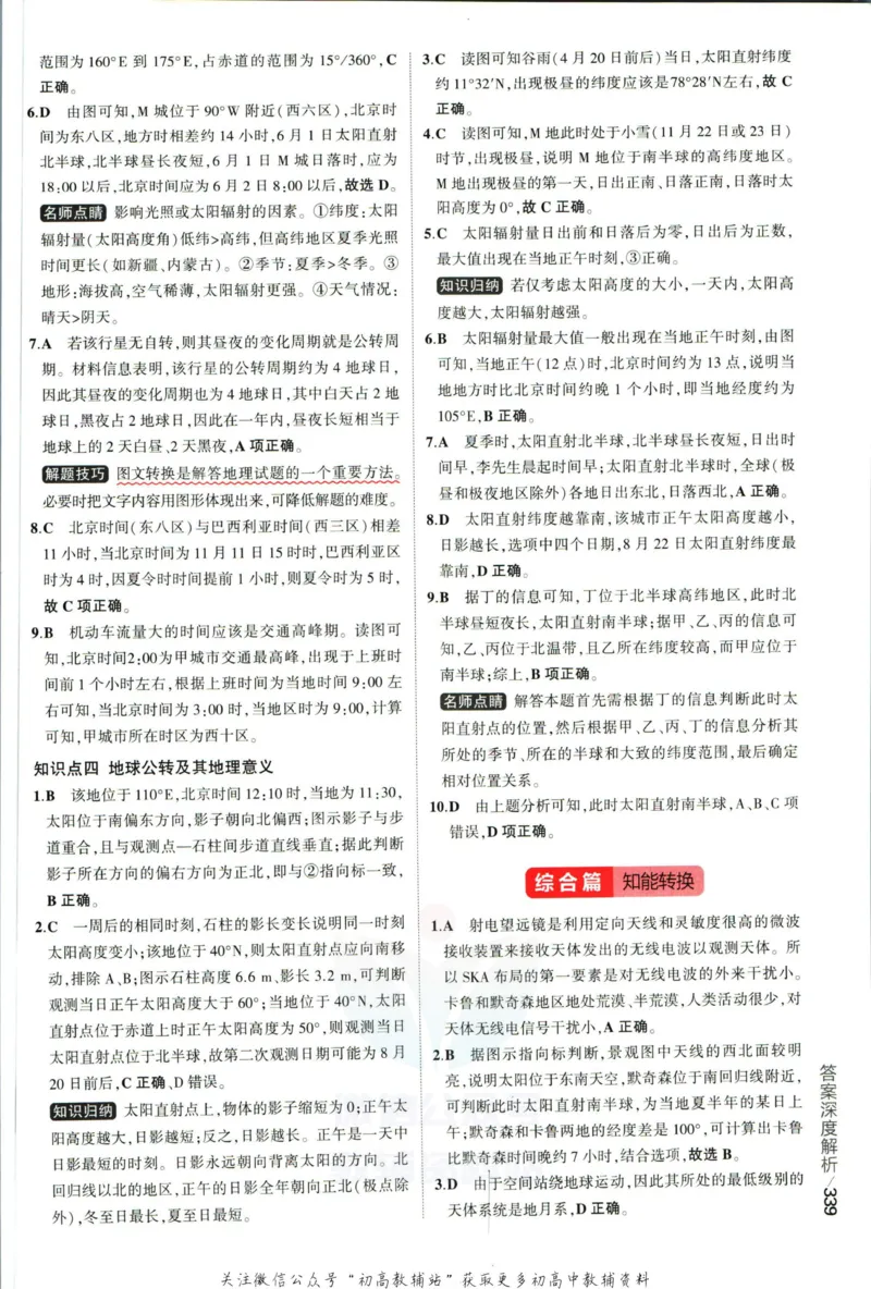 《53高考总复习A版地理新高考答案_2023A版学生用书》第9页预览