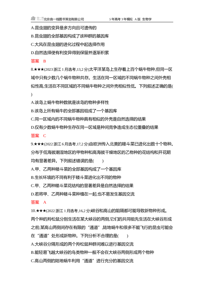 《1_精练册word-第9章生物的进化_2026版教学资源包_202653高考总复习A版_浙江版_2026版.浙江版.选考总复习.生物.5·3A版_第2部分遗传与进化_第9章生物的进化_5_习题WORD》第3页预览