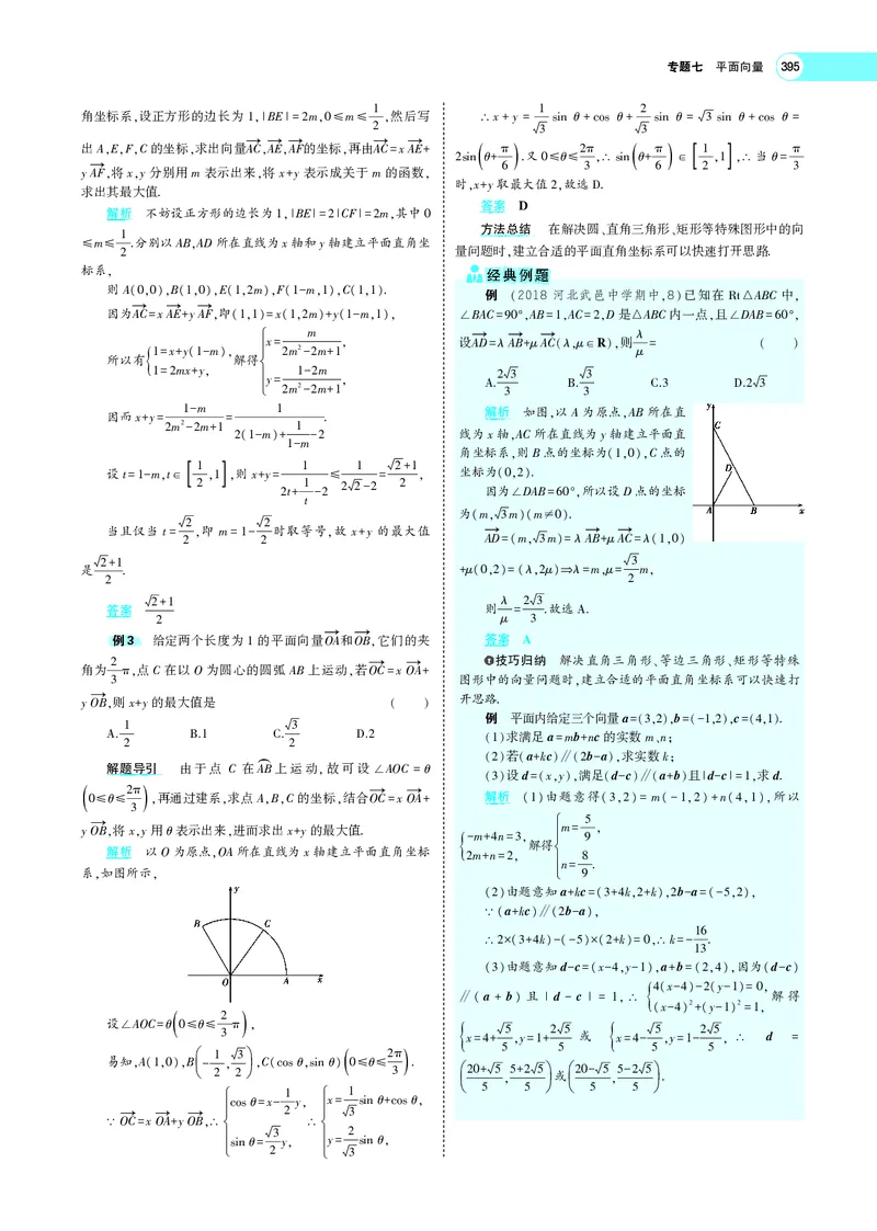 《7.1平面向量的概念、线性运算及基本定理_2022版教学资源包_五年高考三年模拟_2022版新高考版高考总复习数学5·3A版_专题七§71平面向量的概念、线性运算及基本定理_专题PDF_专题PDF》第8页预览
