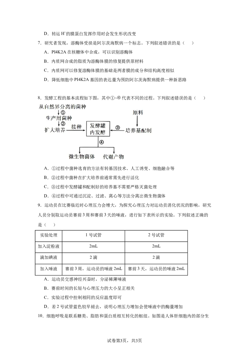 《10_2025届浙江省绍兴市高三上学期11月高考科目诊断性考试（一模）生物试题_2026版教学资源包_202653高考总复习A版_新高考_生物_教师A版2026年.新高考版.生物.53_优质模拟题精选（Word）》第3页预览