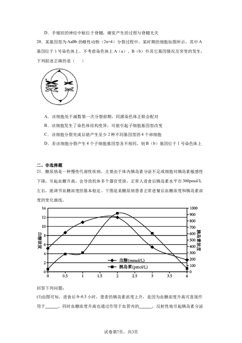 《10_2025届浙江省绍兴市高三上学期11月高考科目诊断性考试（一模）生物试题_2026版教学资源包_202653高考总复习A版_新高考_生物_教师A版2026年.新高考版.生物.53_优质模拟题精选（Word）》第7页预览