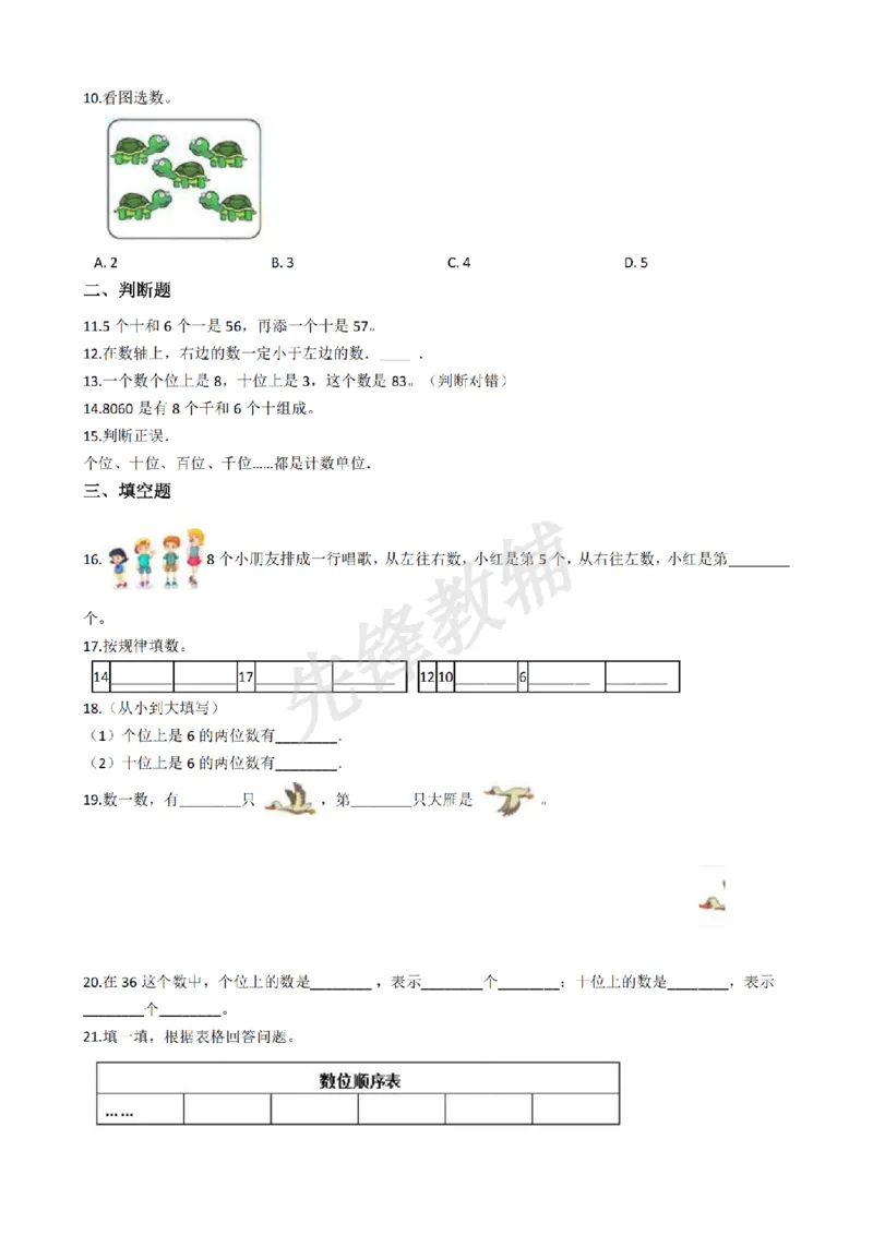《二年级（下）数学单元测试-2《沪教版》_2年级下册同步教辅_2下-数学_二下数学-单元+期中+期末试卷_二下数学沪教版试卷_二下数学《沪教版》单元测试卷》第2页预览