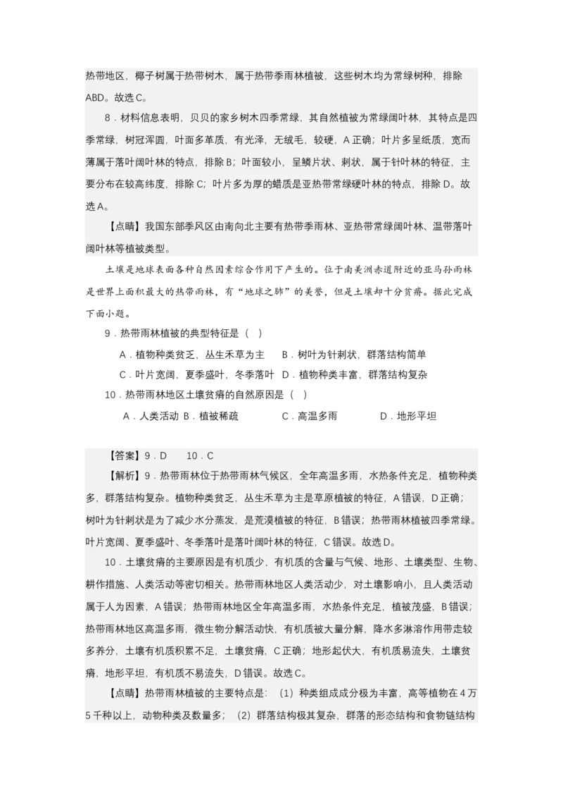 《高频考点106树叶_地理_2026年-地理高考专项复习_42026年高考地理高频考点专项突破思维导图+解题技巧+专项突破》第7页预览