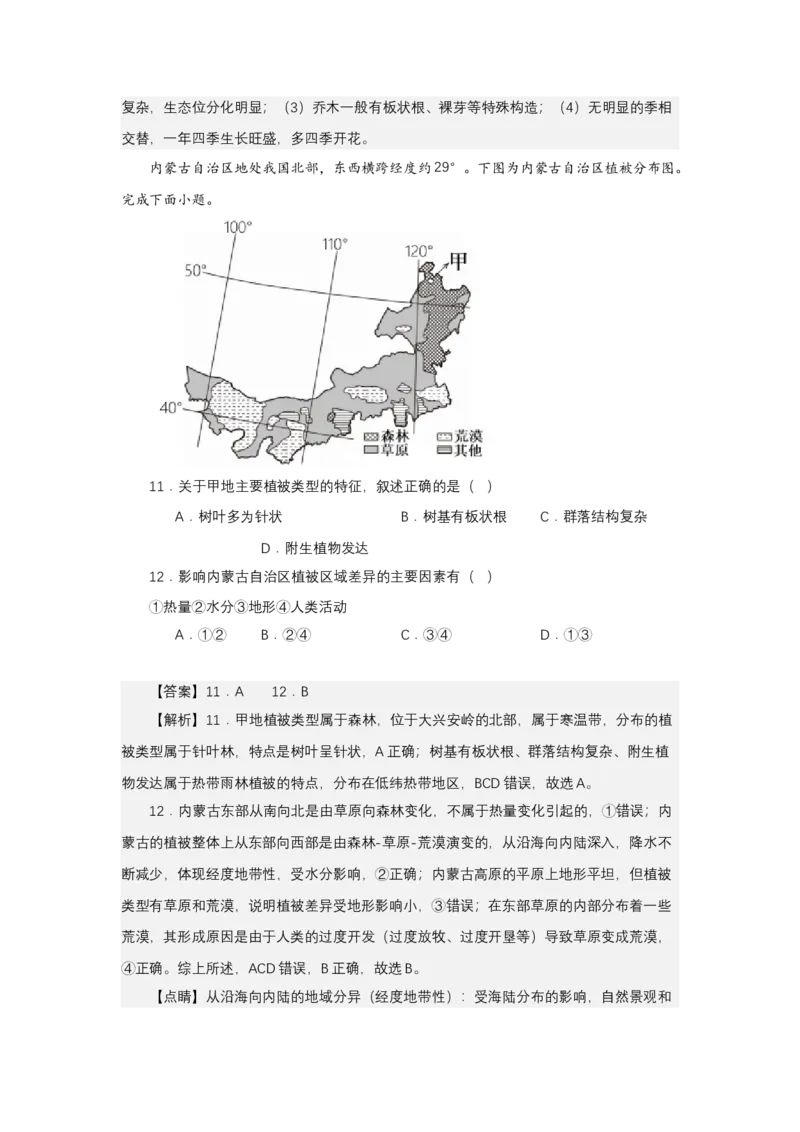 《高频考点106树叶_地理_2026年-地理高考专项复习_42026年高考地理高频考点专项突破思维导图+解题技巧+专项突破》第8页预览