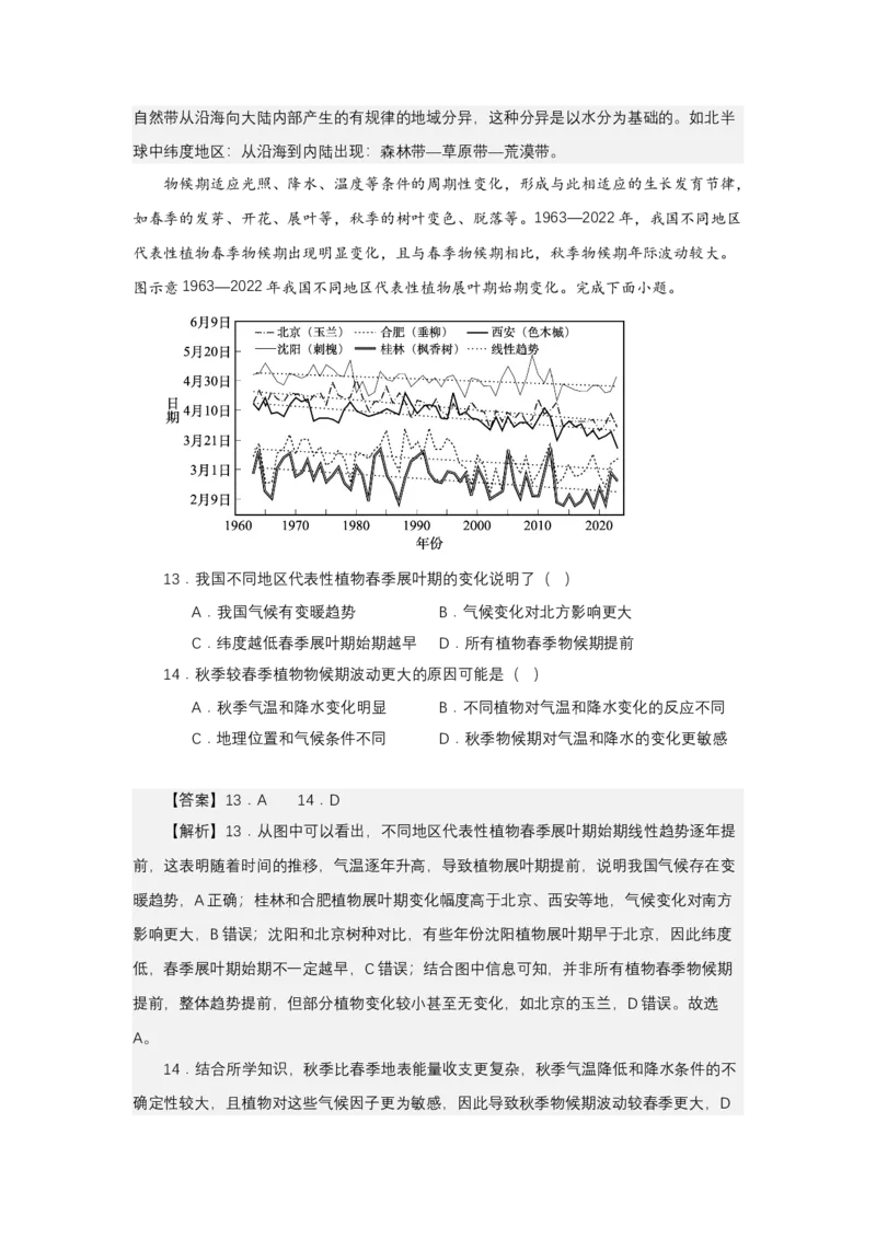 《高频考点106树叶_地理_2026年-地理高考专项复习_42026年高考地理高频考点专项突破思维导图+解题技巧+专项突破》第9页预览
