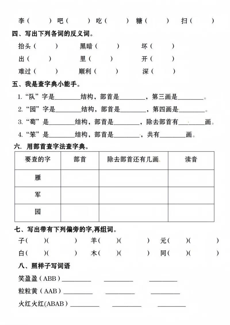 《二年级上册语文字词句专项练习_2年级上册同步教辅_2上-语文_二上语文-专项练习》第2页预览
