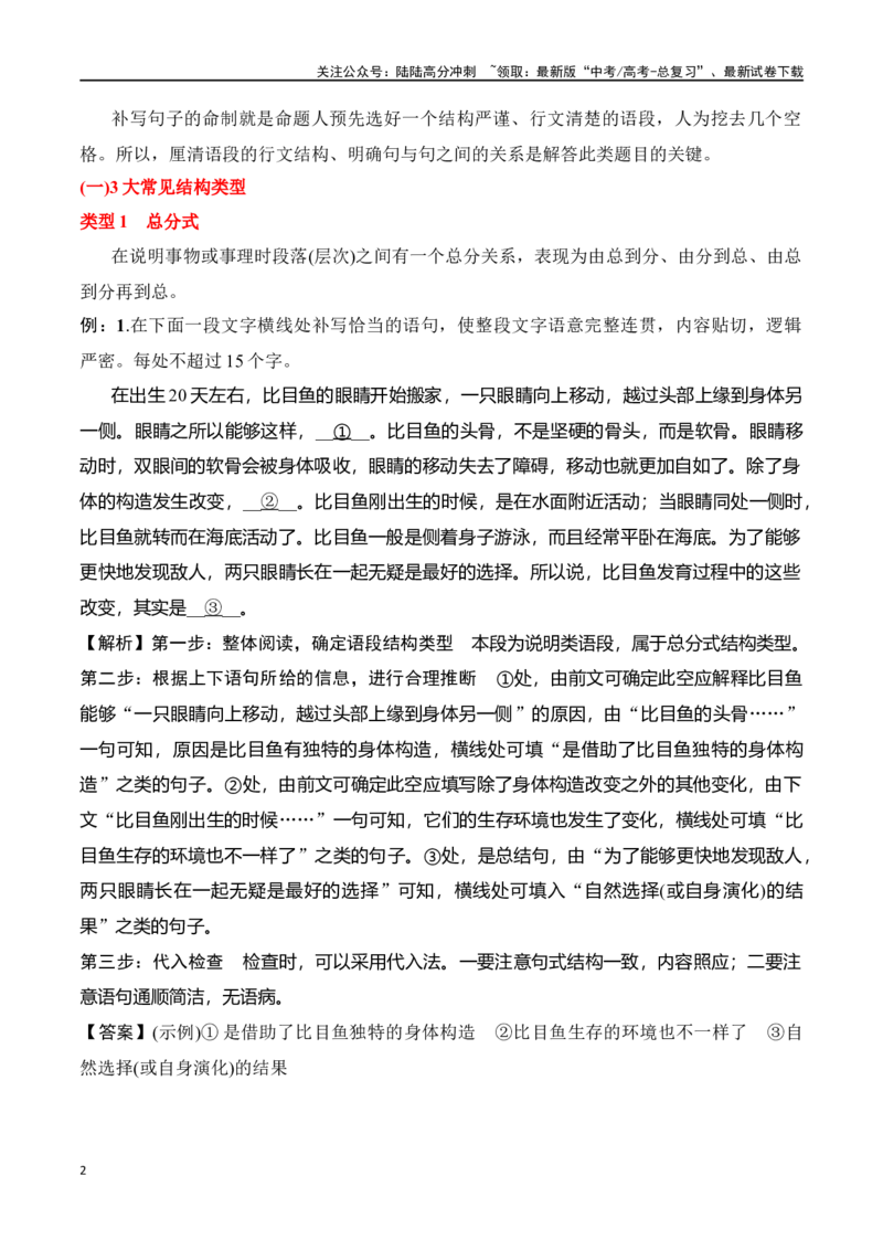 《第6节补写句子-2024年高考语文一轮复习知识清单（全国通用）（解析版）_一轮复习_2024年_2024年高考语文一轮复习知识清单必背总结全国通用_第一章语言文字运用(11)份》第2页预览