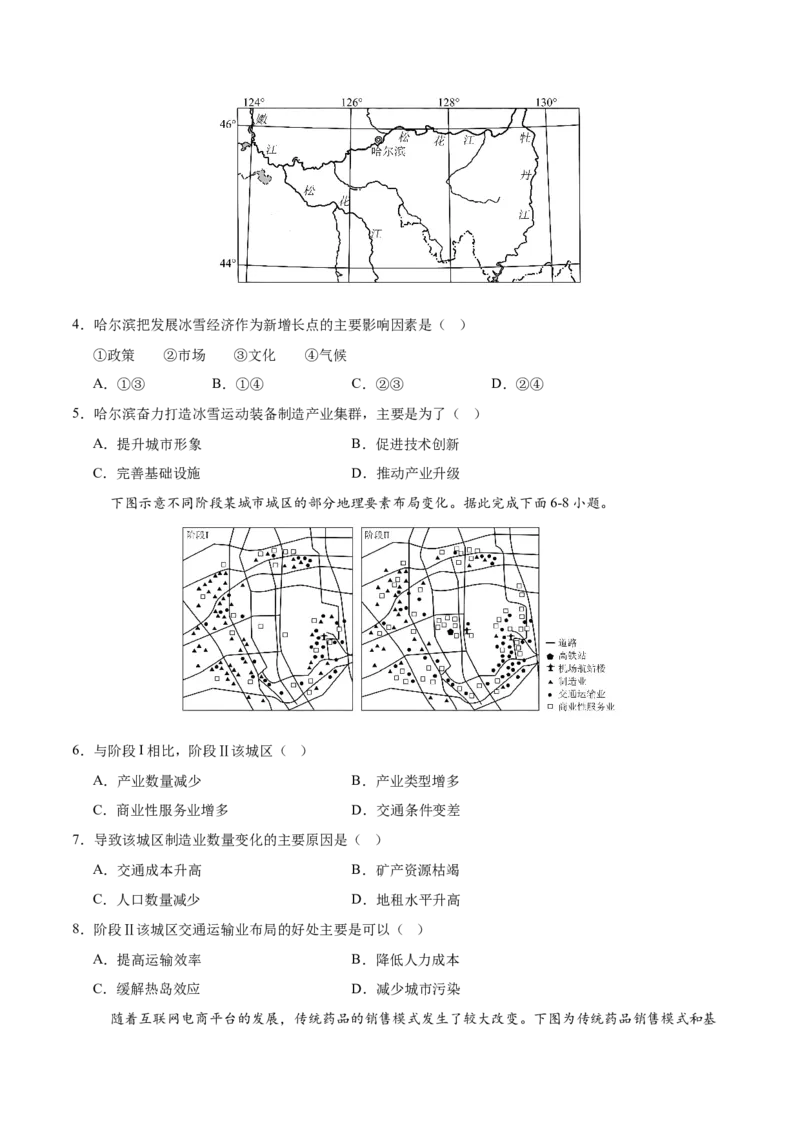 《第27练服务业区位因素及其变化（同步训练）（学生版）_地理_2026年_2026年高考地理一轮复习全程跟踪讲义-G350_资料》第2页预览
