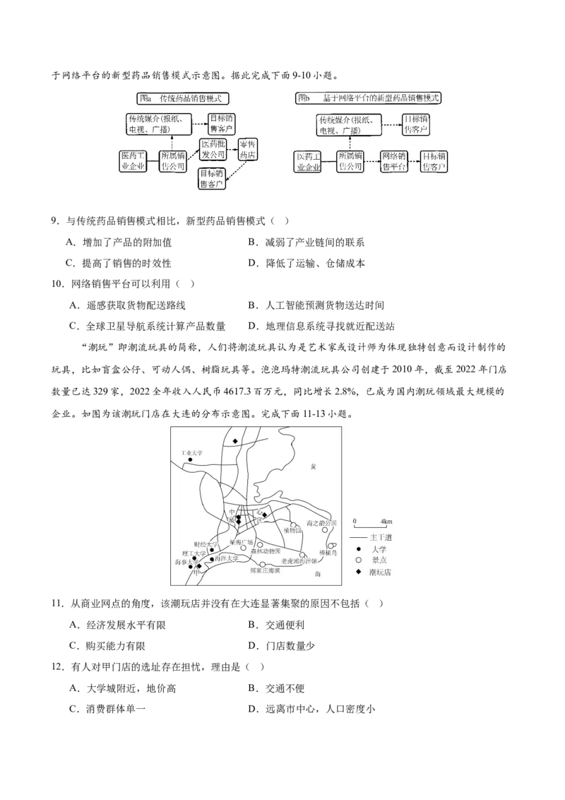 《第27练服务业区位因素及其变化（同步训练）（学生版）_地理_2026年_2026年高考地理一轮复习全程跟踪讲义-G350_资料》第3页预览