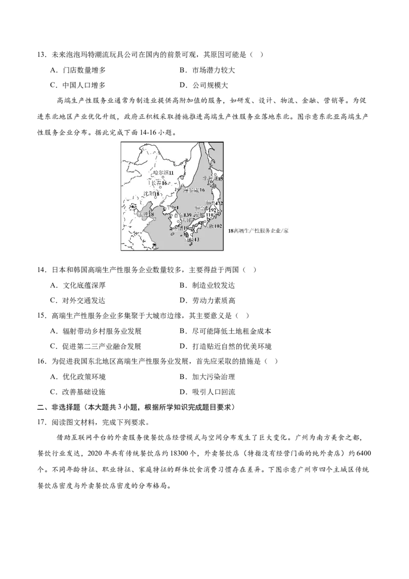 《第27练服务业区位因素及其变化（同步训练）（学生版）_地理_2026年_2026年高考地理一轮复习全程跟踪讲义-G350_资料》第4页预览
