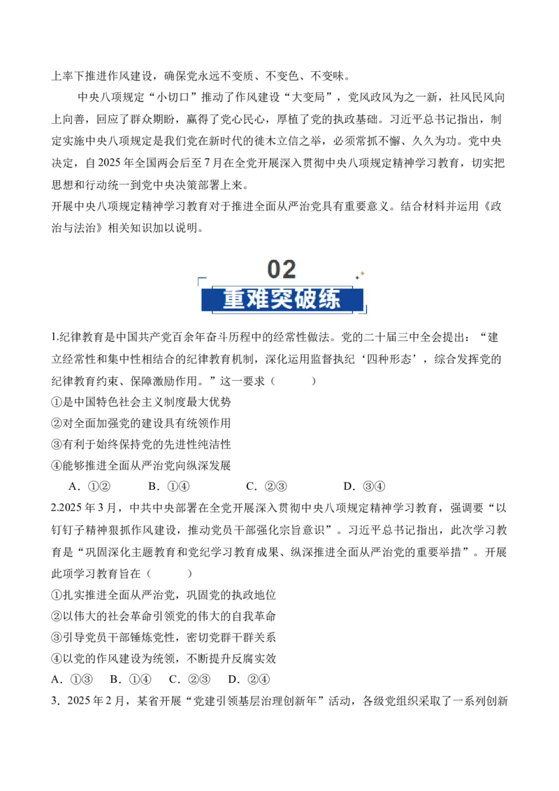 《第03课坚持和加强党的全面领导（学生版）_zheng治_2026年_2026年高考政治一轮课件+讲义+练习（四川专用）-G335》第6页预览