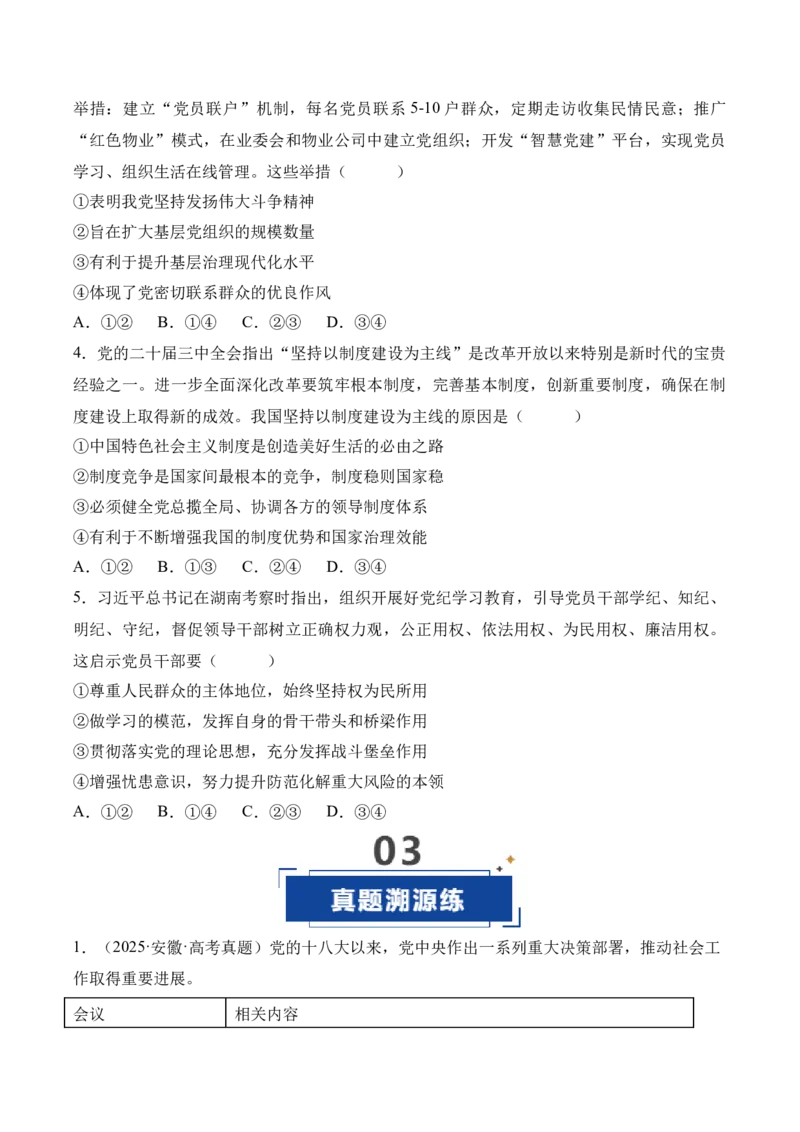 《第03课坚持和加强党的全面领导（学生版）_zheng治_2026年_2026年高考政治一轮课件+讲义+练习（四川专用）-G335》第7页预览