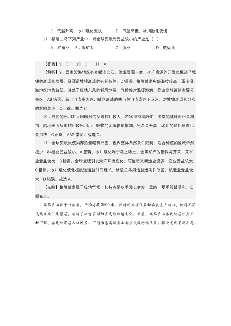 《高频考点110人口结构与人口问题_地理_2026年-地理高考专项复习_42026年高考地理高频考点专项突破思维导图+解题技巧+专项突破》第10页预览