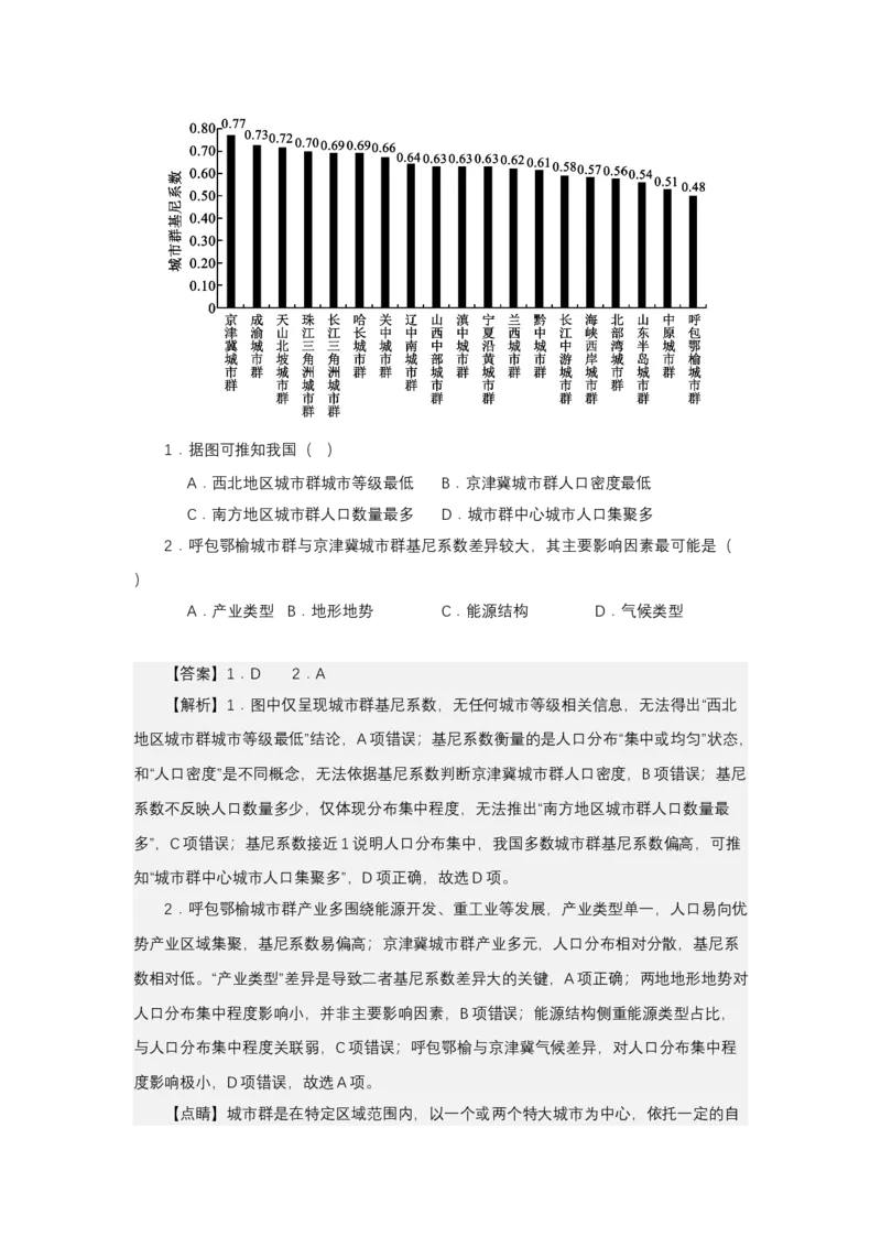 《高频考点110人口结构与人口问题_地理_2026年-地理高考专项复习_42026年高考地理高频考点专项突破思维导图+解题技巧+专项突破》第5页预览