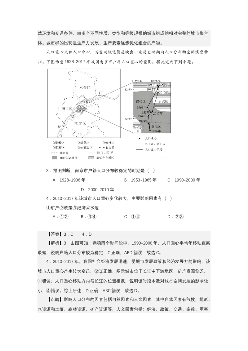 《高频考点110人口结构与人口问题_地理_2026年-地理高考专项复习_42026年高考地理高频考点专项突破思维导图+解题技巧+专项突破》第6页预览