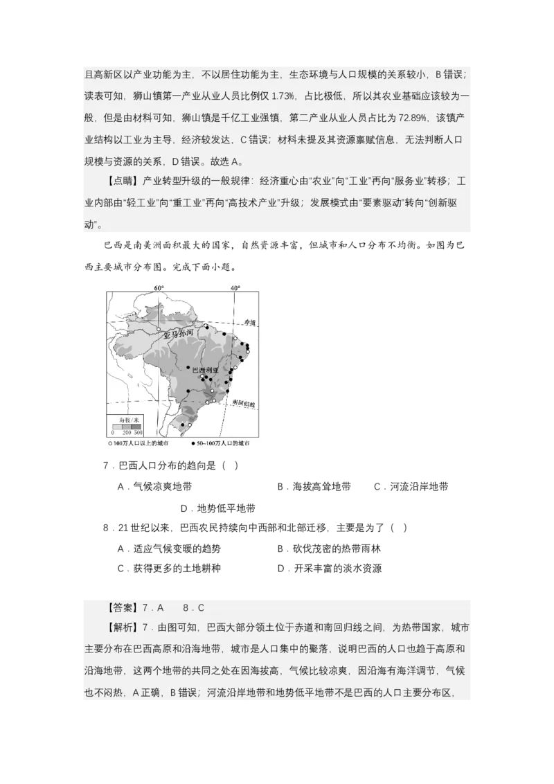 《高频考点110人口结构与人口问题_地理_2026年-地理高考专项复习_42026年高考地理高频考点专项突破思维导图+解题技巧+专项突破》第8页预览