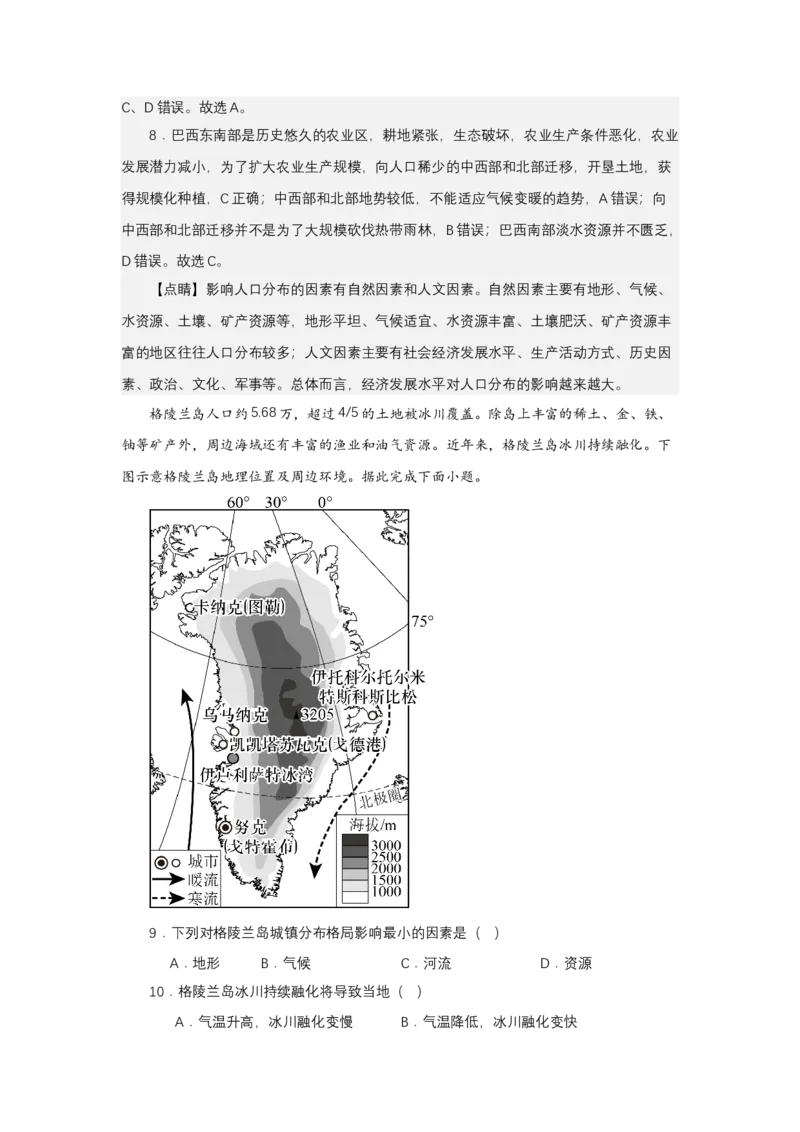 《高频考点110人口结构与人口问题_地理_2026年-地理高考专项复习_42026年高考地理高频考点专项突破思维导图+解题技巧+专项突破》第9页预览