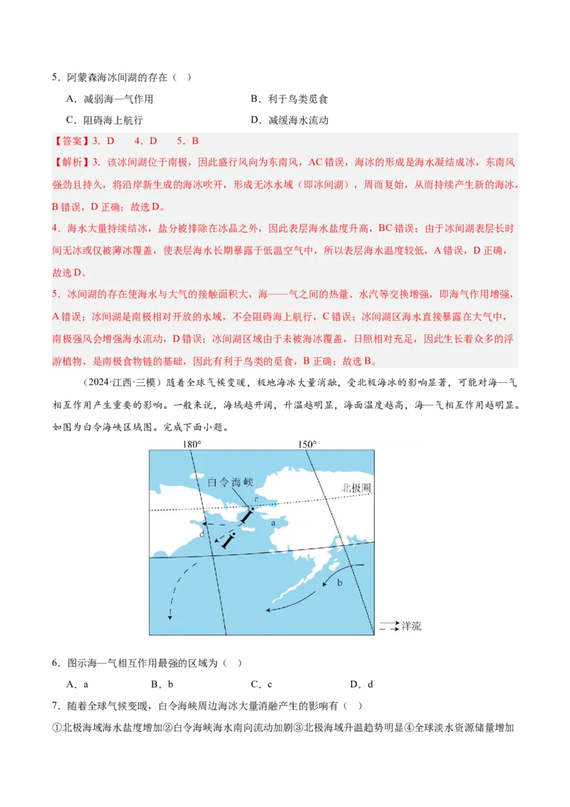 《第12讲海-气相互作用和环流异常（专项训练）（湖南专用）（解析版）_地理_2026年_2026年高考地理一轮课件+讲义+练习（湖南专用）-G331》第3页预览