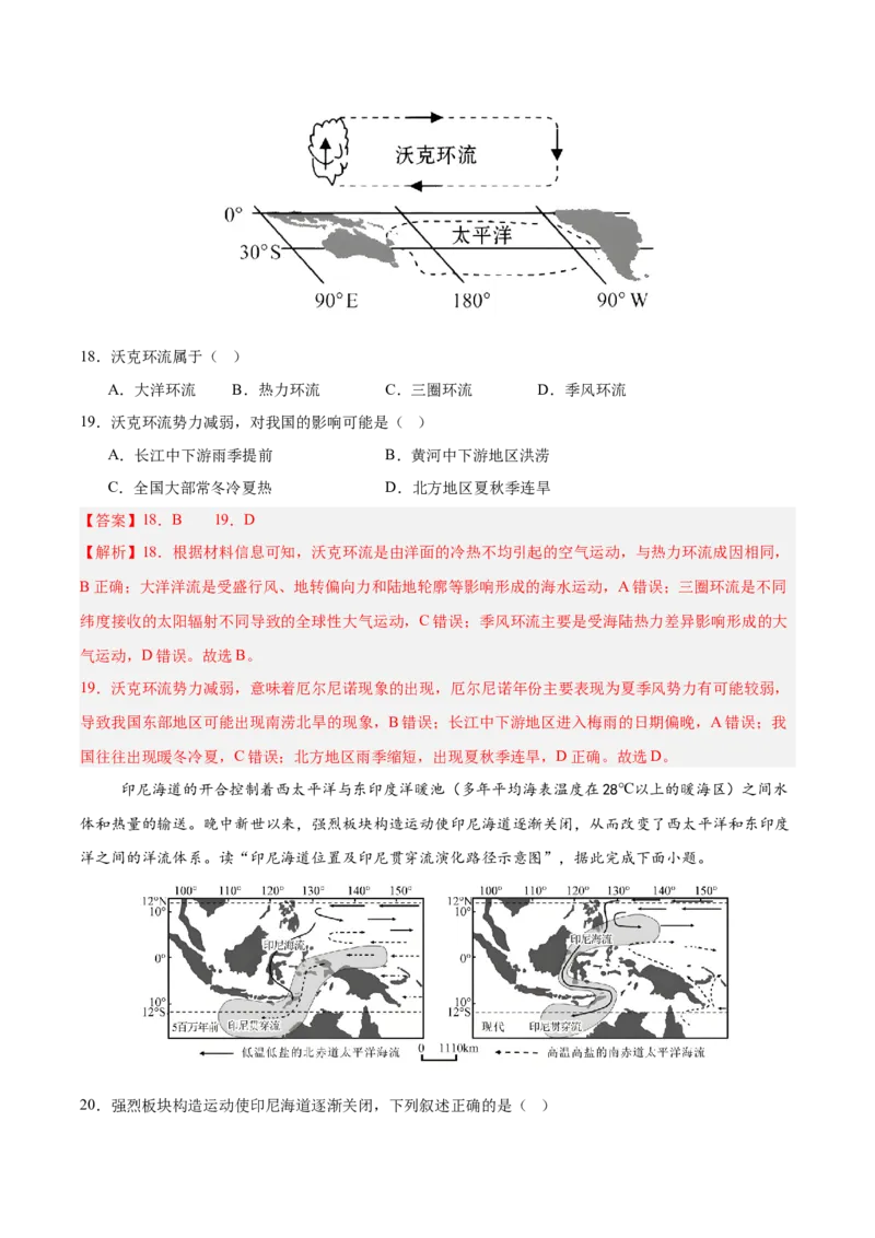 《第12讲海-气相互作用和环流异常（专项训练）（湖南专用）（解析版）_地理_2026年_2026年高考地理一轮课件+讲义+练习（湖南专用）-G331》第8页预览