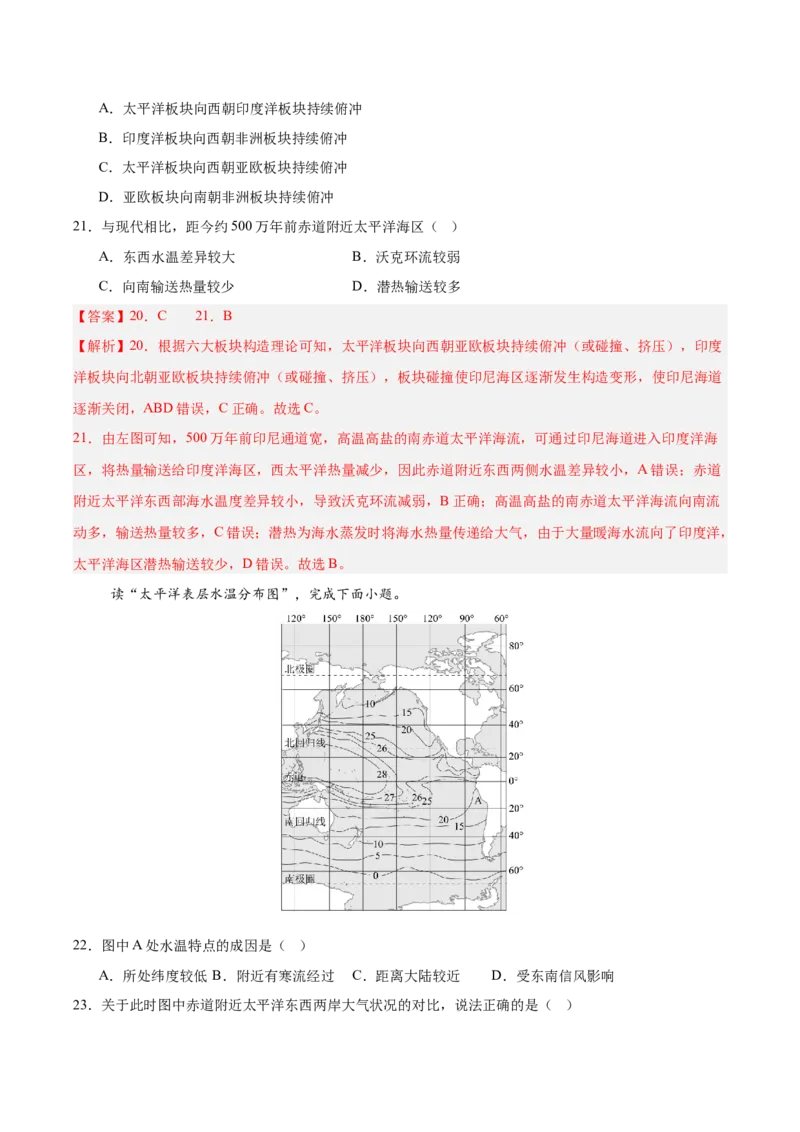 《第12讲海-气相互作用和环流异常（专项训练）（湖南专用）（解析版）_地理_2026年_2026年高考地理一轮课件+讲义+练习（湖南专用）-G331》第9页预览