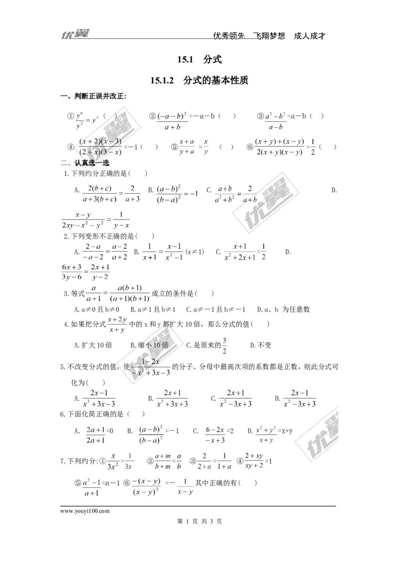 《15.1.2分式的基本性质2_初高中资料库_初中资料库（转存避免链接过期失效）_初中数学》第1页预览