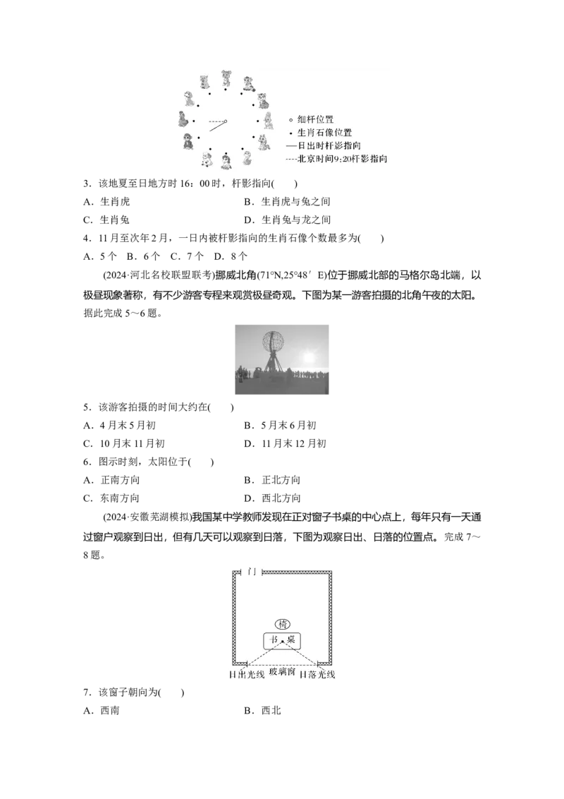 《高频考点6　太阳视运动（学生版）_地理_2026年-地理高考专项复习_2026年高考地理高频考点专项练习-G349_资料》第2页预览