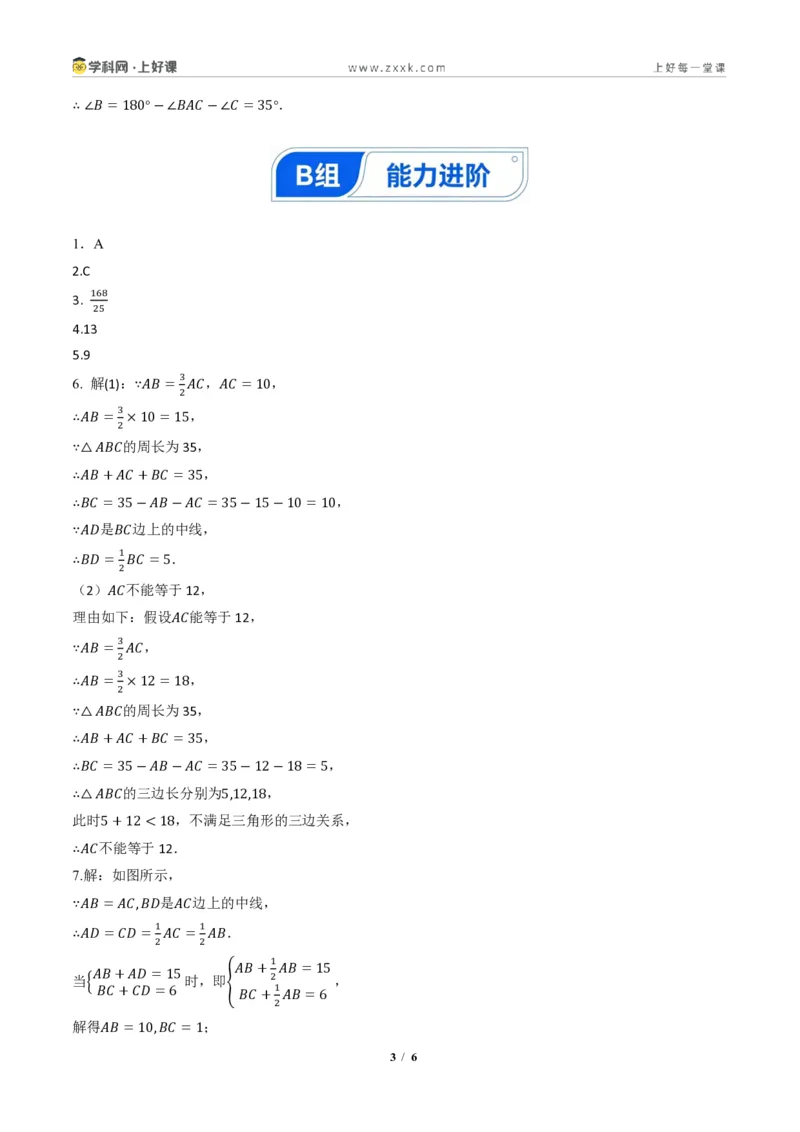 《13.2.2三角形的中线、角平分线、高（分层作业）（答案版）数学新教材人教版八年级上册_2026秋初中教辅合集_2027学科网&_2027新《8上数学•同步备课资料合集》（新教材人教）》第3页预览