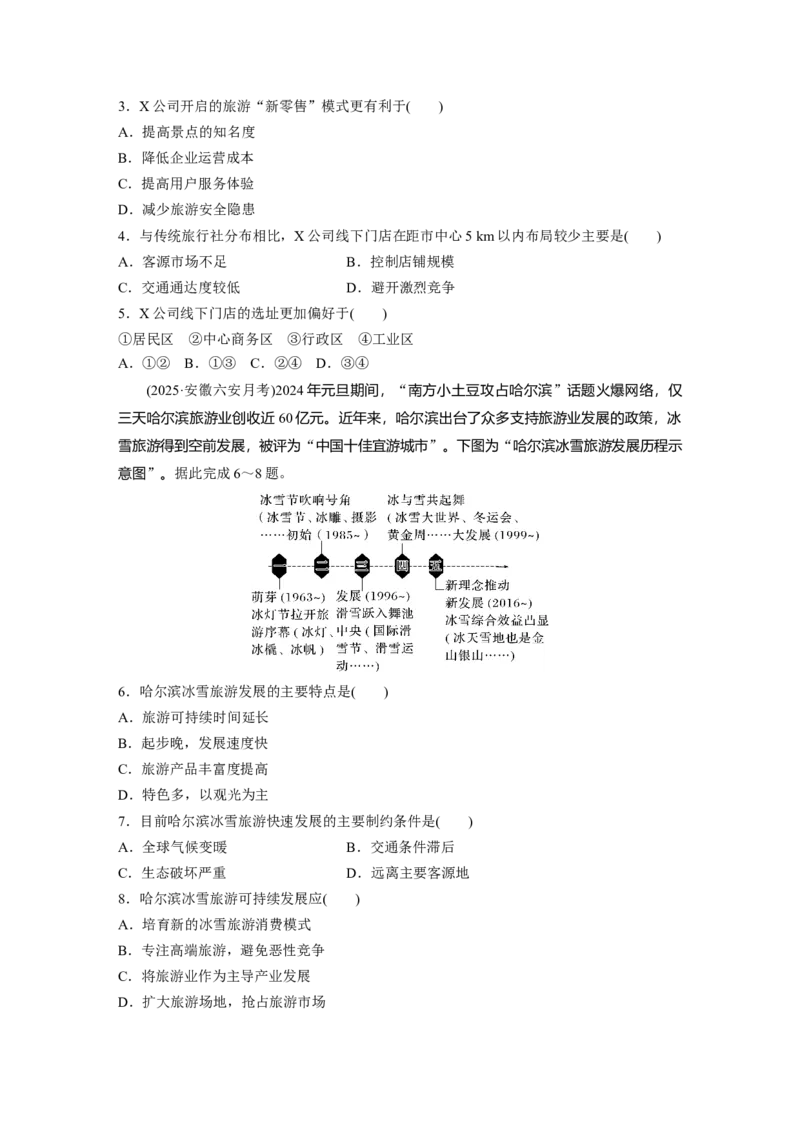 《高频考点47　服务业区位及可持续发展（学生版）_地理_2026年-地理高考专项复习_2026年高考地理高频考点专项练习-G349_资料》第2页预览