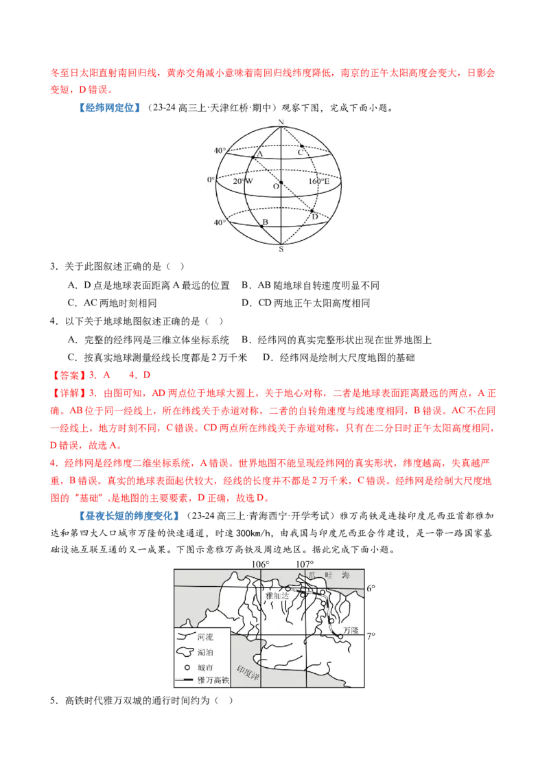 《第01讲地球仪与地图三要素（专项训练）（全国通用）（教师版）_地理_2027年高考地理一轮_2027年高考地理一轮复习讲义+练习+课件（新教材新高考）-G55_2027版》第7页预览