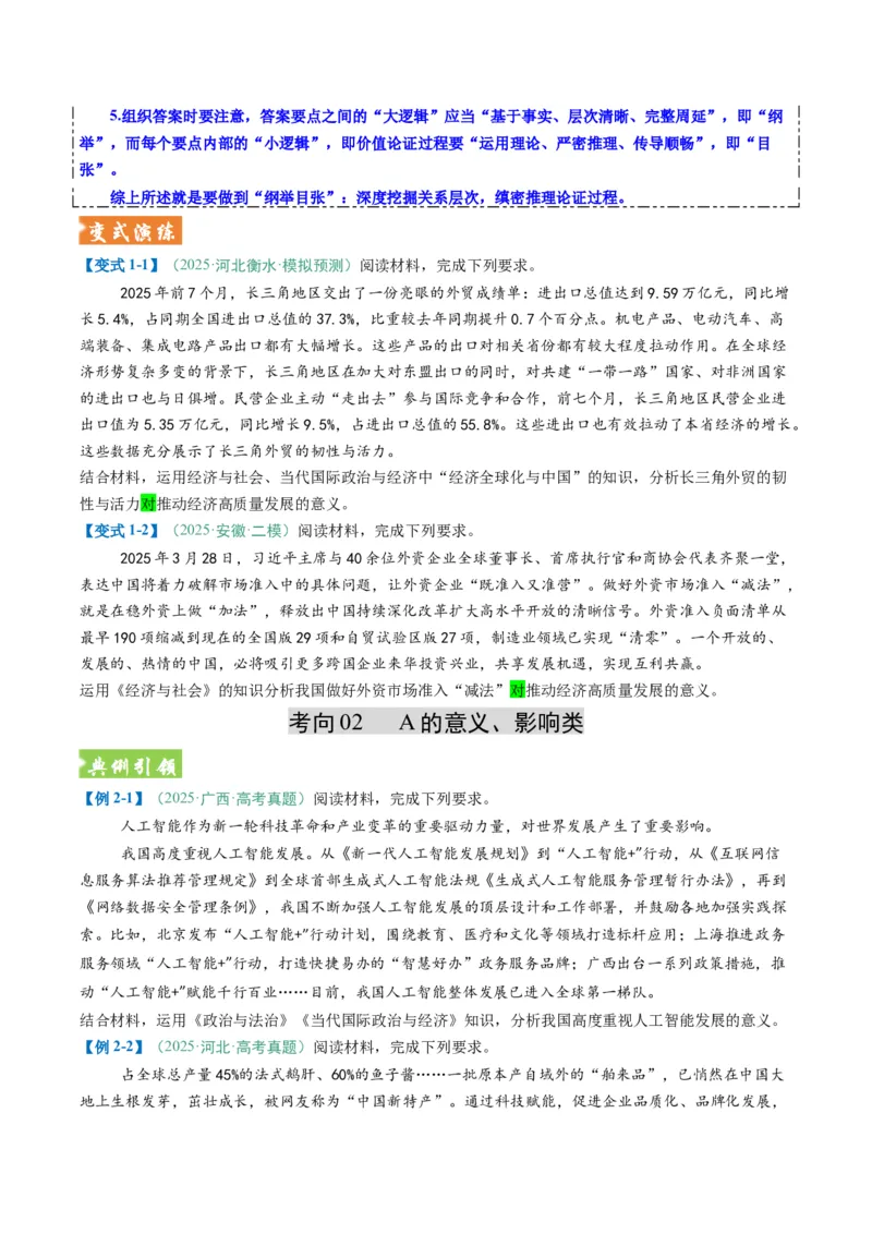 《题型02意义、影响类主观题（题型专练）（全国通用）（学生版）_zheng治_2026年-政治高考二轮复习_2026年高考政治二轮复习课件+讲义+练习（新高考通用）-G92_2026版》第4页预览