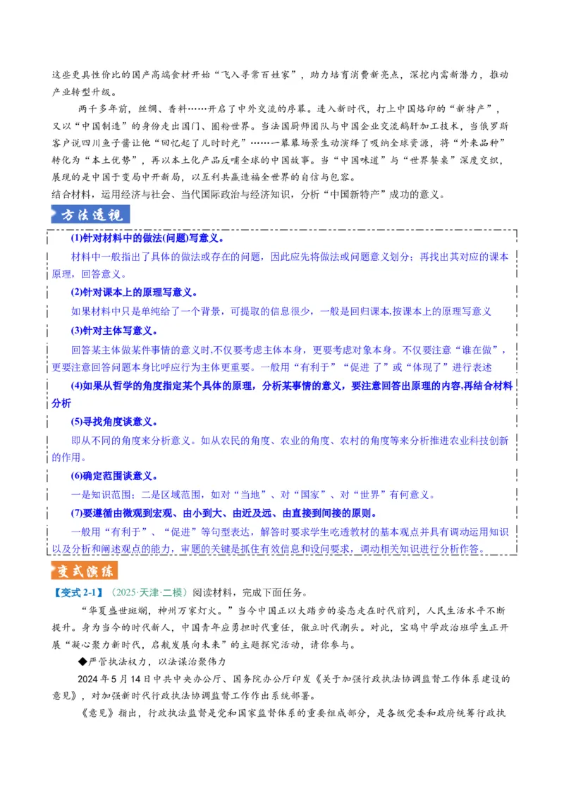 《题型02意义、影响类主观题（题型专练）（全国通用）（学生版）_zheng治_2026年-政治高考二轮复习_2026年高考政治二轮复习课件+讲义+练习（新高考通用）-G92_2026版》第5页预览