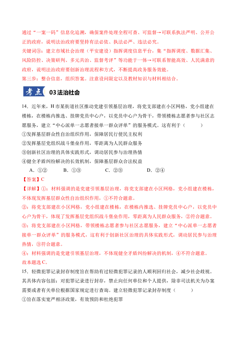 《第08课法治中国建设（教师版）_zheng治_2026年_2026年高考政治一轮课件+讲义+练习（四川专用）-G335》第10页预览